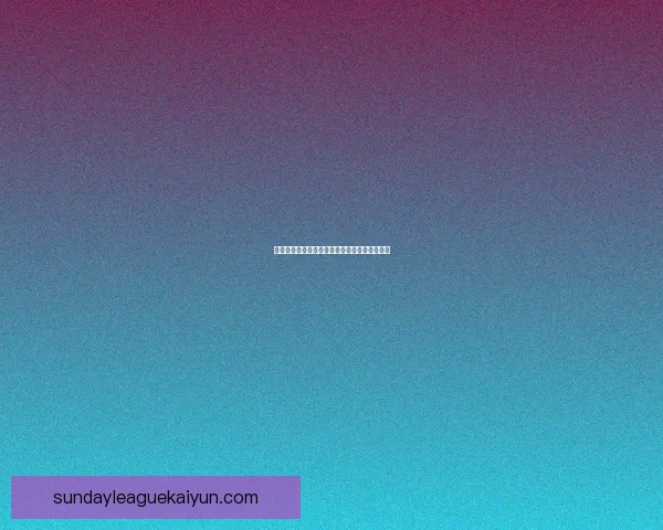 里昂边路进攻表现稳健，展现出强劲的攻击实力